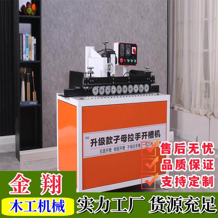 数控多功能开槽机侧边槽两用木板开槽数控拉直器开槽一体机