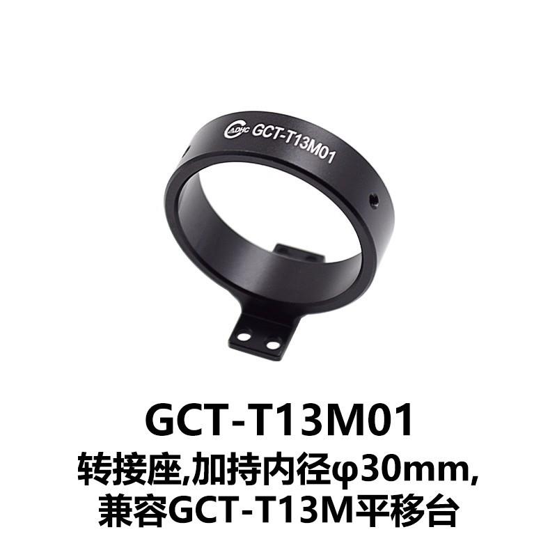 DHC GCT-T13M系列精密平移台及附件 大恒光电 GCT-T13M01
