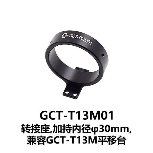 DHC GCT-T13M系列精密平移台及附件 大恒光电 GCT-T13M01
