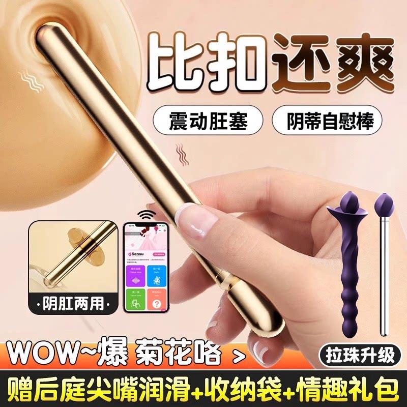 肛门自慰器情趣菊花女用品阴肛两用后庭拉珠便携震动棒成人性玩具