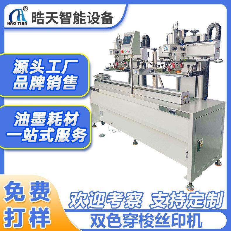 定制自动丝印机万用表工具印刷双色穿梭丝印机平面丝网印刷机