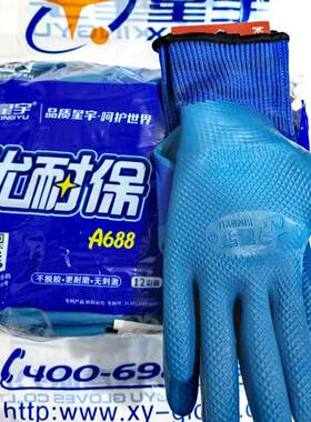 正品星宇劳保手套A688一双一卡软胶皮物理压纹乳胶工地钢筋工木工