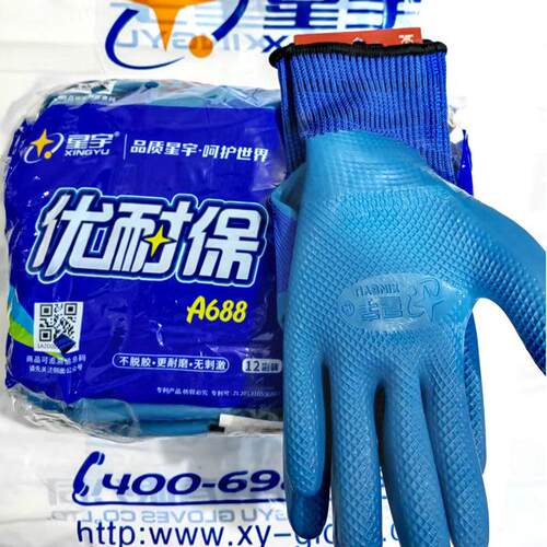 正品星宇劳保手套A688一双一卡软胶皮物理压纹乳胶工地钢筋工木工