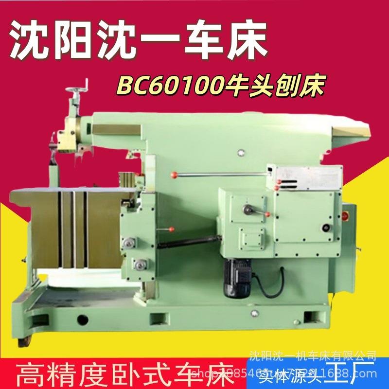 经济多功能BC60100牛头刨床实体厂家现货供应价格品质保证
