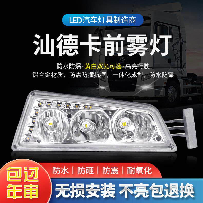 汕德卡LED前雾灯改装款 超亮双透镜流水大灯