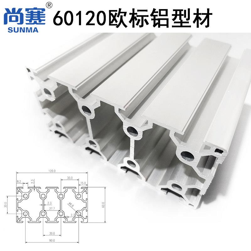 60120欧标铝型材 欧标60120铝合金型材铝材 铝型材框架 60铝型材