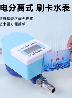 预付费水表智能C刷水表一卡卡通ZXA防水I防冻插卡水表卡家用智能