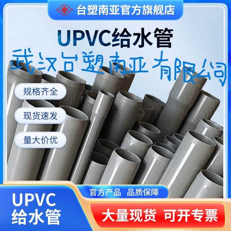台塑南亚华亚UPVC管国标给水管灰色工业管upvc化工管道耐酸硷4米