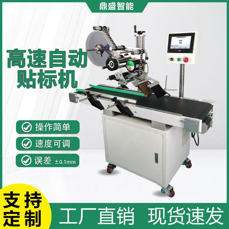 全自动平面贴标机贴标签机上下贴双面胶机器侧面斜面纸盒贴纸