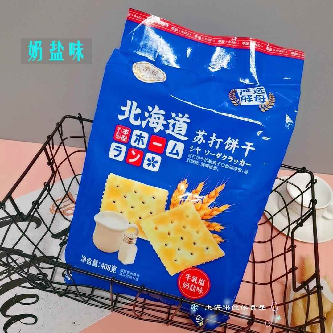 本垒北海道苏打饼干408g*2袋咸蛋黄海盐味木糖醇梳打饼干包邮