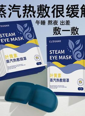 Steam eye mask for relieving eye fatigue, hot compress for s