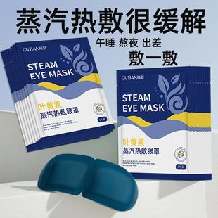 for relieving fatigue Steam compress mask hot eye