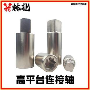 高平台球阀连接轴加高连接套 气动阀门气缸执行器连接轴 非标定制