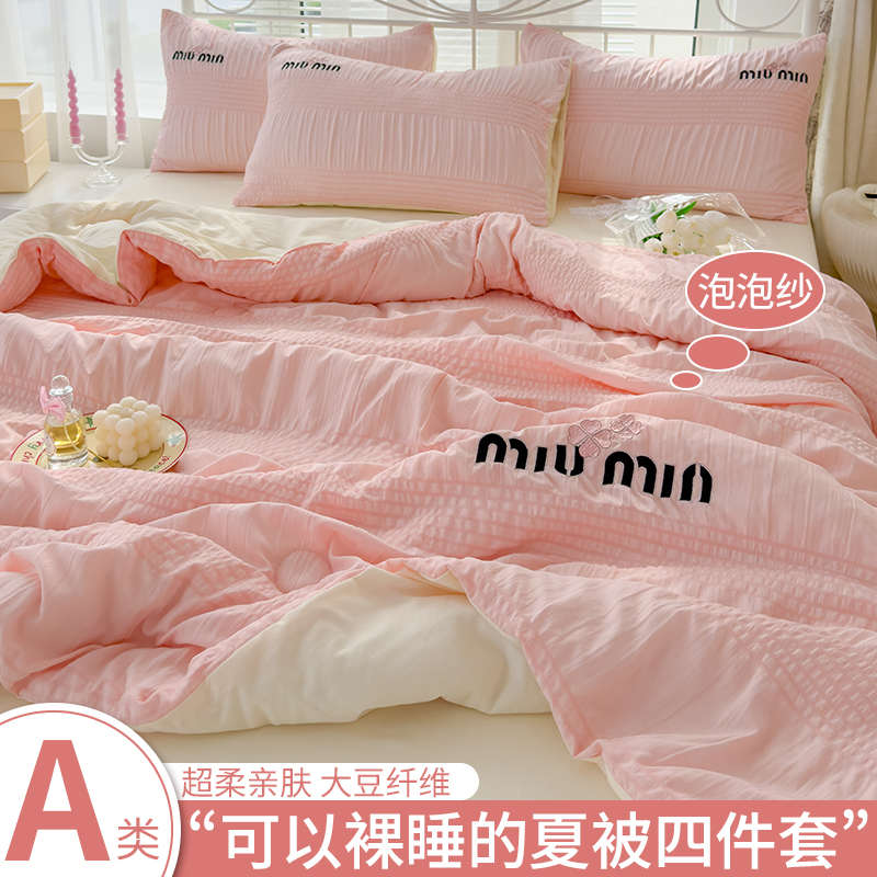 245W泡泡纱夏被空调被双人夏季薄被子可机洗学生宿舍单人夏凉被四