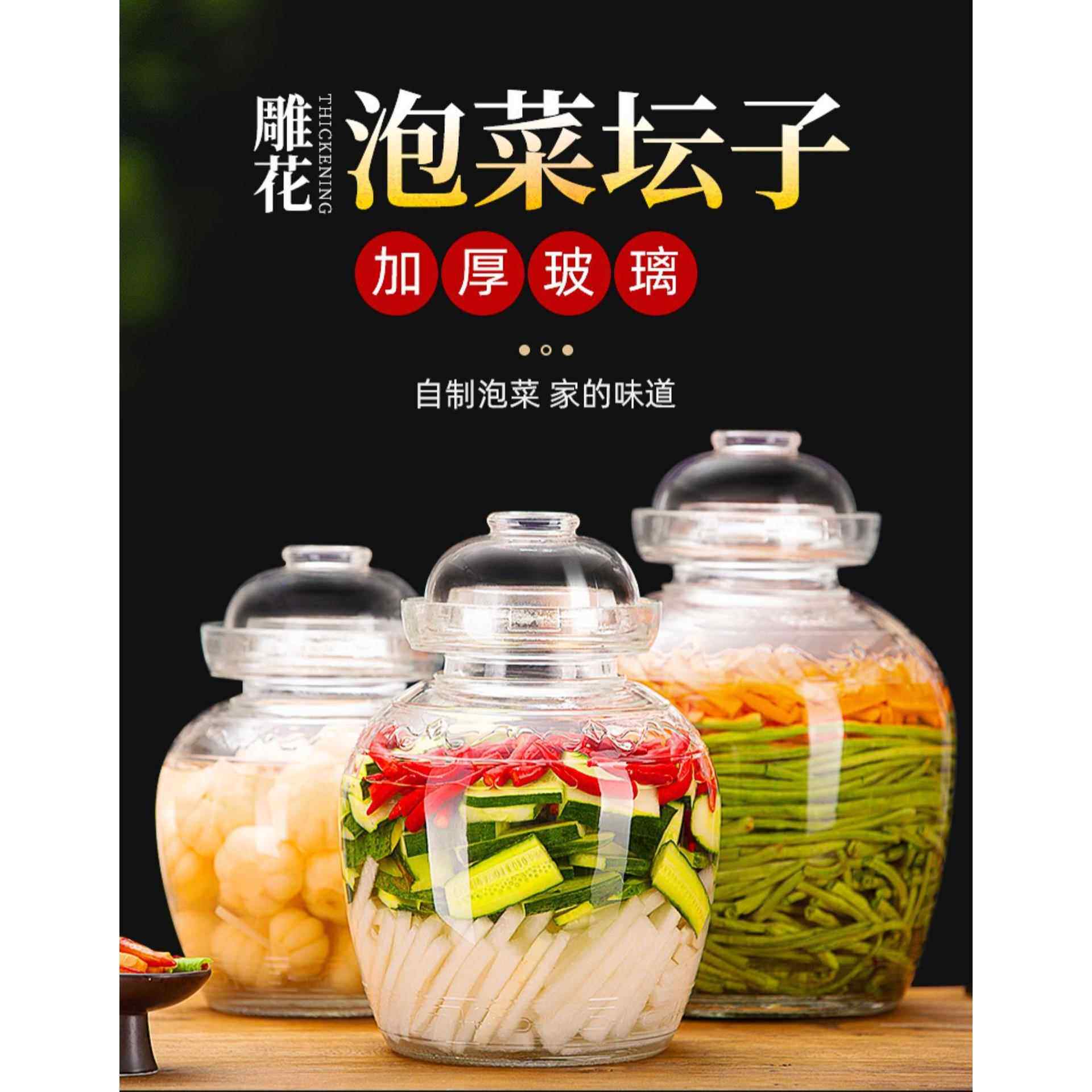 泡菜坛子玻璃加厚腌菜缸酸菜坛子大号家用带盖密封四川咸菜泡菜罐