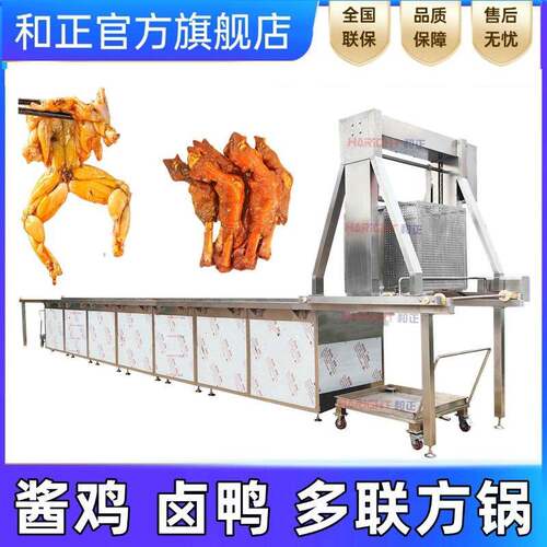 吊装卤煮锅肉制品方形卤制锅蜂窝式煮肉锅自动上料出料焯水锅