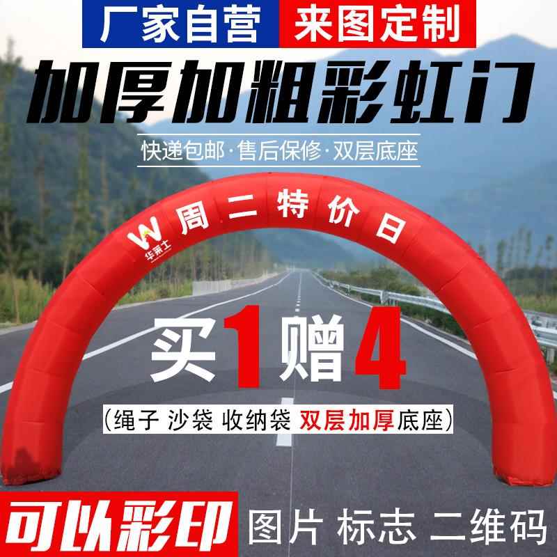 充气拱门开业充气拱门开业气模婚庆结婚庆典活动帐篷彩虹门气拱门