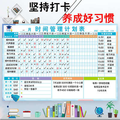 暑假时间管理计划表作息安排学习自律表每月目标计划开学打卡墙贴