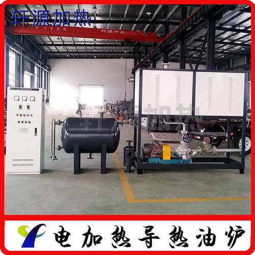 厂家工业用导热油电加热器 导热油炉 热压机循环锅炉 多规格