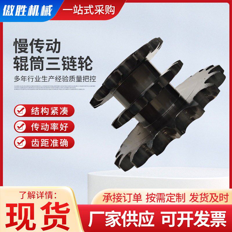 定制传动链轮加工慢传动辊筒三链轮机械45号钢齿轮链轮小模数链轮