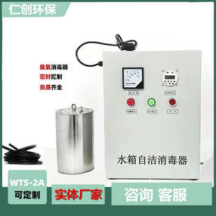 2A水塔水箱处理养殖灭菌处理 水箱自洁消毒器内置外置设备碳钢WTS