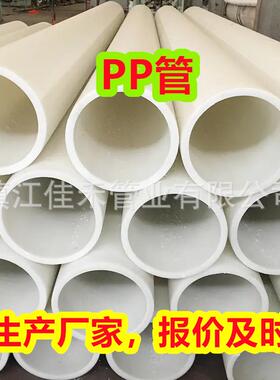 热销白色PP管pp管材塑料管FRPP管材化工防腐耐酸碱管道排污排水管