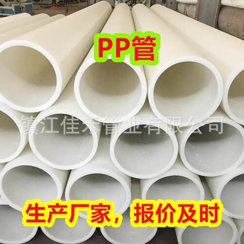 热销白色PP管pp管材塑料管FRPP管材化工防腐耐酸碱管道排污排水管
