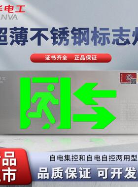新款敏华超薄不锈钢led疏散灯36-264V应急标志指示灯A型安全出口