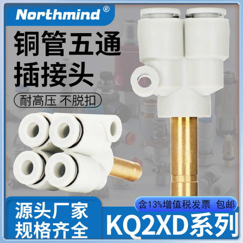 KQU2D06-10 铜管五通快速接头 KB2XD04-06 KQ2XD08-12 KQ2XD06-00