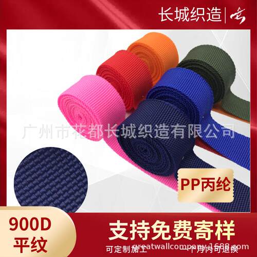 厂家现货900D平纹外包边 PP丙纶包边条加厚彩色箱包汽车辅料织带