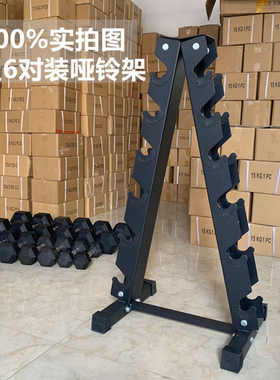 塔形6对装哑铃架六角哑铃组合套装 三角形三对八对十对哑铃展示架