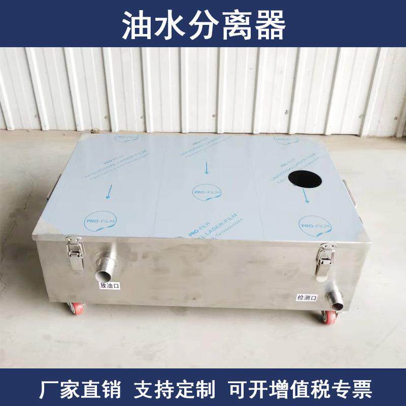 商用厨房设备餐厅不锈钢油水分离器 地沟隔油池过滤截渣网