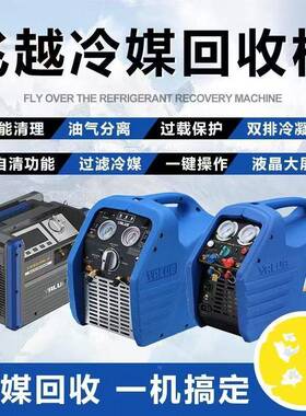 飞越冷媒回收机VRR12L VRR24L VRR24C VRR24M-C双缸雪种收氟机