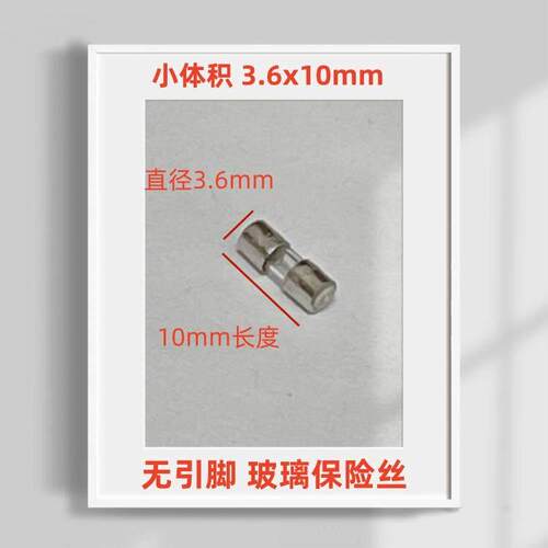 3.6X10玻璃保险丝 熔断器保险管250V15A10A6.3A4A3.15A2A1.6A0.8A