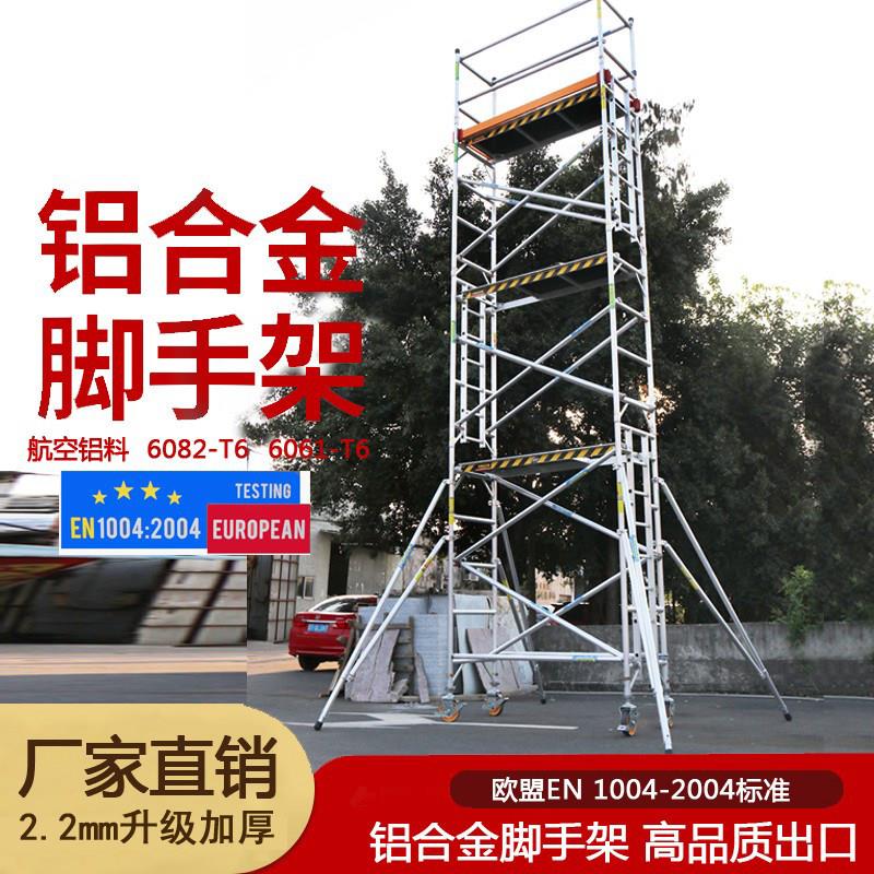铝合金脚手架快装建筑带轮装修梯移动升降登高平台手脚架厂家直销