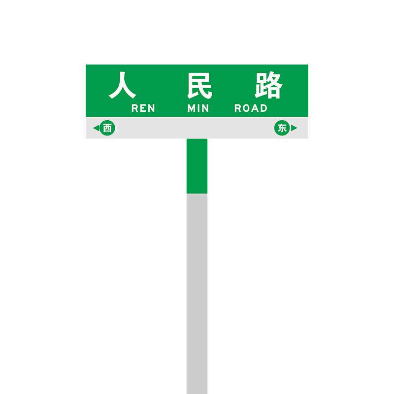 厂家供应发货道路指示牌 城市街道路铭牌 T型指路牌 地名告示牌