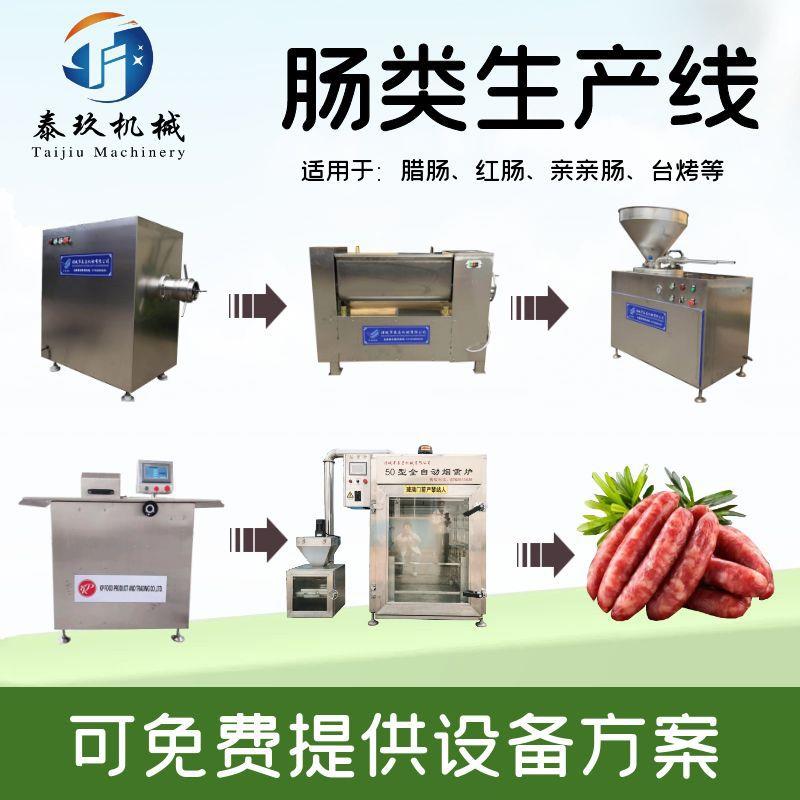 做腊肠的机器香肠灌肠机猪肉肠红肠加工设备青岛老火腿制作机器