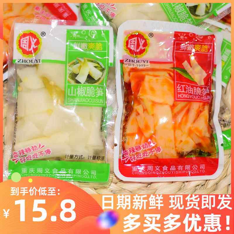 周义山椒脆笋红油脆笋泡椒竹笋尖重庆特产泡椒笋片休闲零食下饭菜