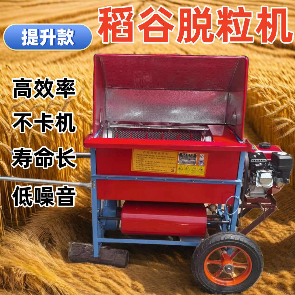打谷机水稻家用稻谷脱粒机新款农用汽油机脱谷湿两用小型2024厂家