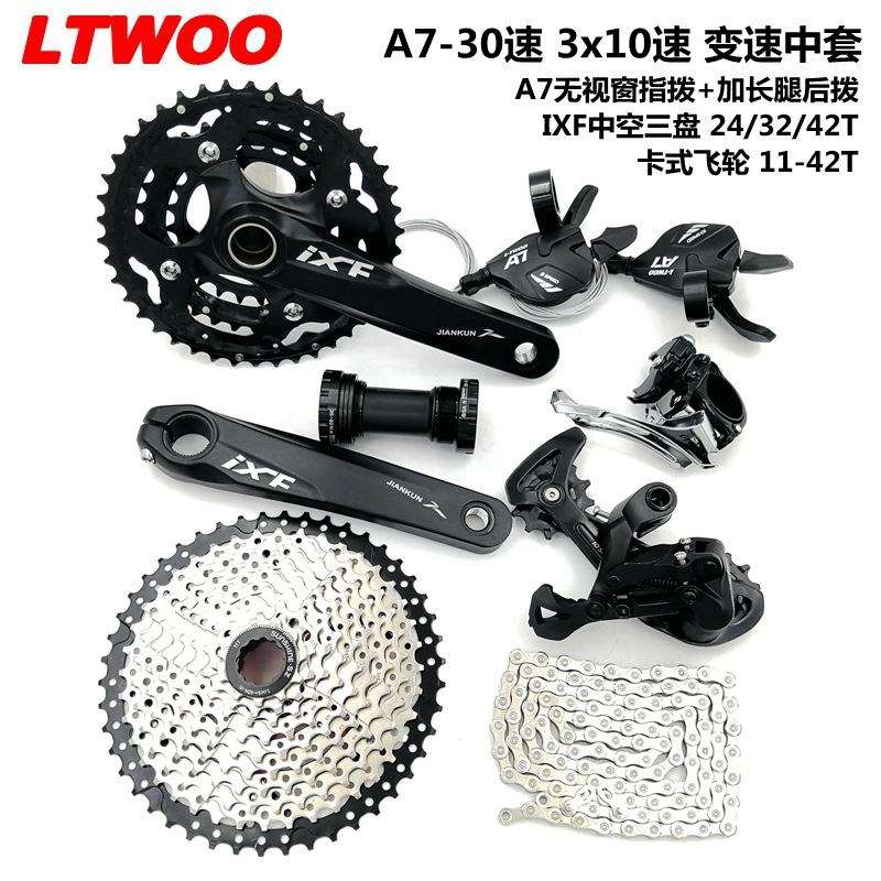 蓝图山地车30速变速器A7指拨3x10速前拨后拨IXF中空牙盘飞轮链条