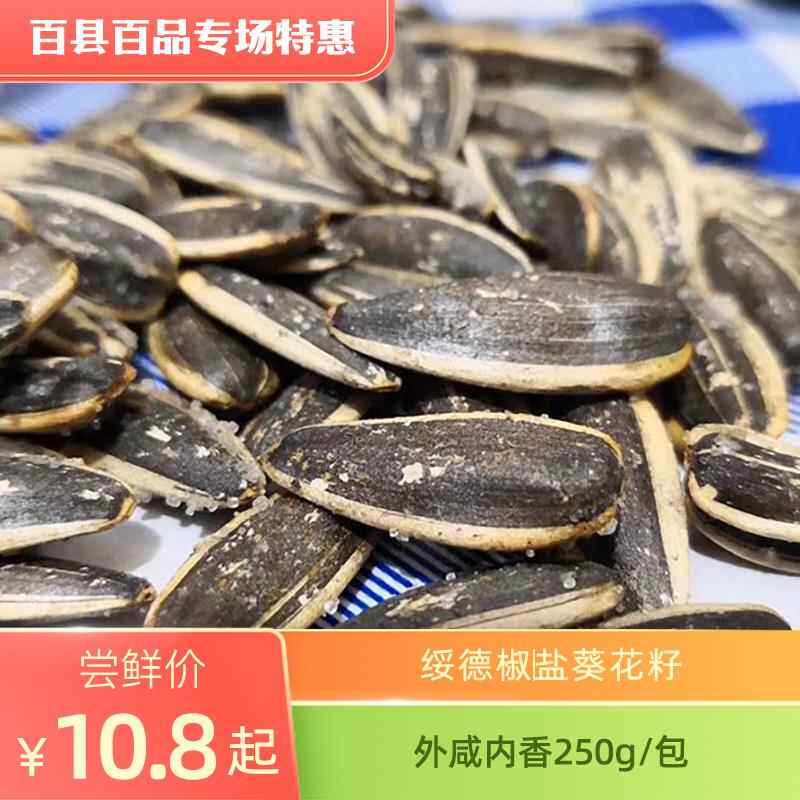 旗舰陕北椒盐大瓜子咸味葵花籽现炒年货瓜子袋装