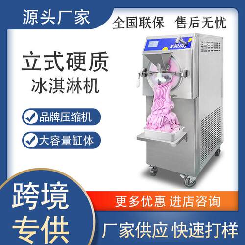 大产量立式商用硬冰淇淋机三色甜筒雪糕机全自动哈根达斯冰淇凌机