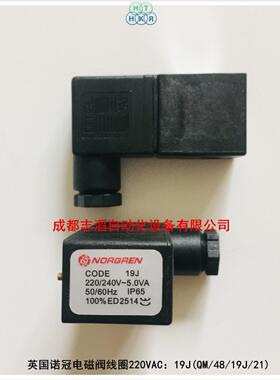 19J英国诺冠电磁阀AC220V线圈22mm工业标准QM/48/19J/21