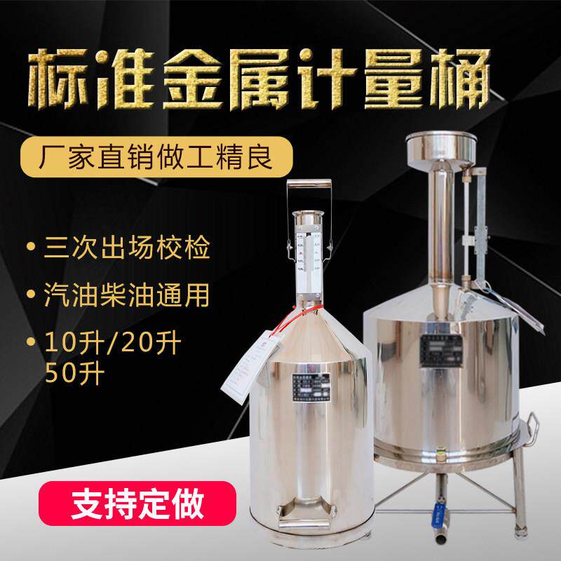柴油计量桶罐器加油站20L10升手提汽油碳不锈钢标准金属测量器校