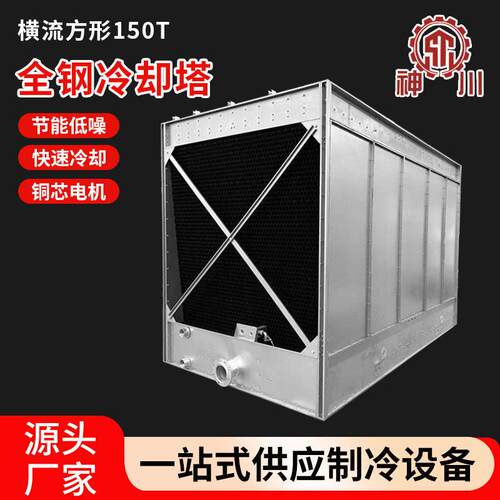 全钢冷却塔工业玻璃钢温冷却水塔封闭式冷却塔横流闭式冷却塔