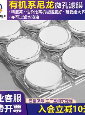 龙津有机DMSO尼龙微孔滤膜过滤有机溶剂47/50mm0.1/0.22/0.45/5um