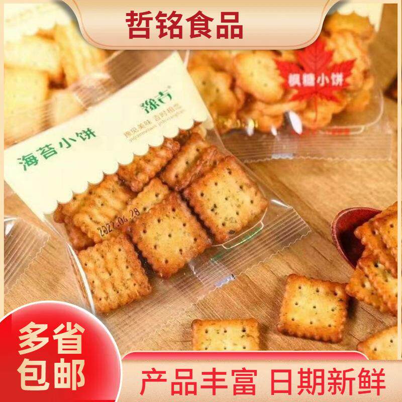 豫吉透明包装小饼干 海苔小饼 芝士小饼 多种口味 8斤/件