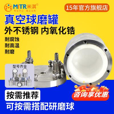 氧化锆真空球磨罐不锈钢内衬惰性气体气氛保护50ml~5L罐子