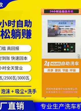 能扫码自用助机洗车商24小时便共享民ALALali刷车设备厂家全自动