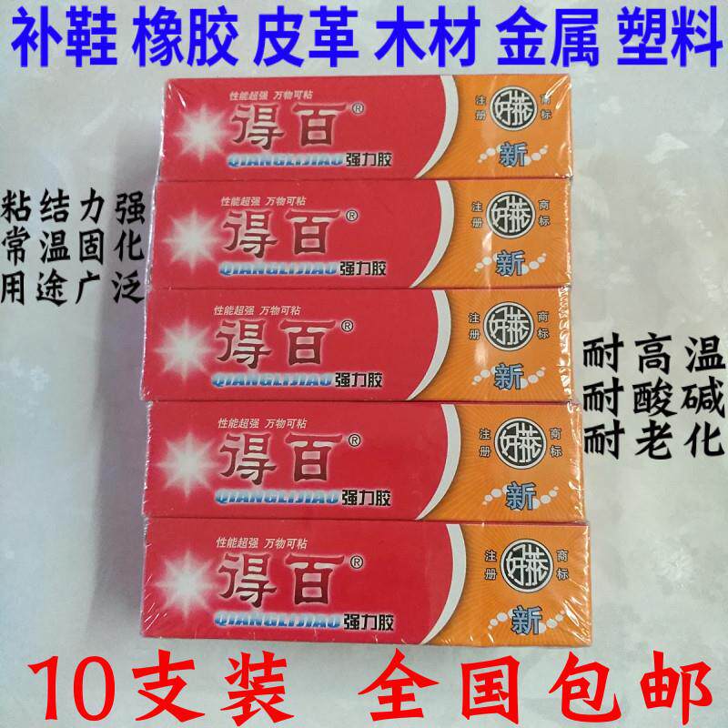 百得胶软性补鞋胶水强力胶粘鞋胶塑料皮革金属布料木工万用胶
